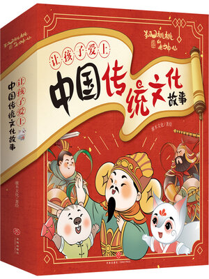 cover image of 狐桃桃和老神仙